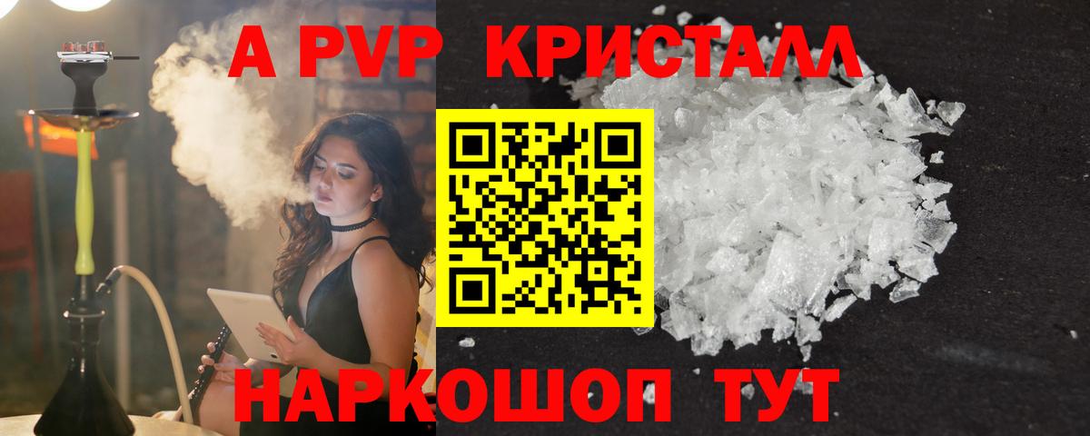 A-PVP кристаллы  Альфа ПВП мука  Ейск  Вход с VPN 