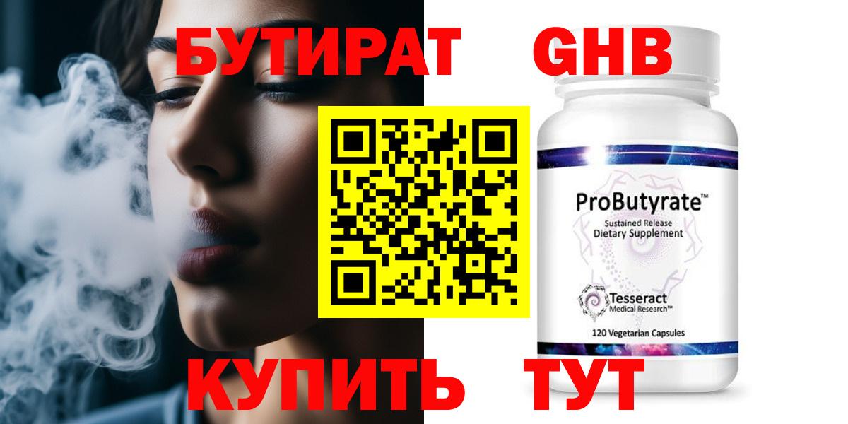 Бутират Butirat  Вход с VPN  Ейск 