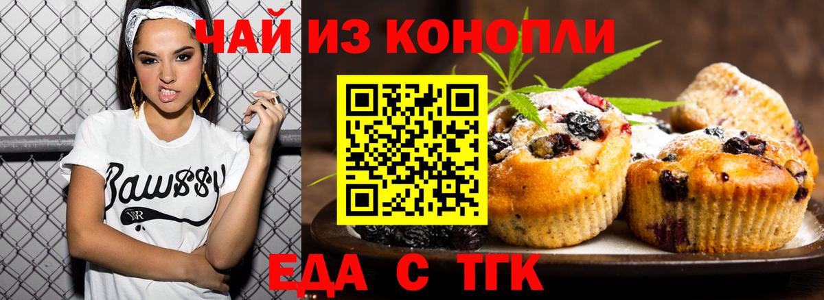 Печенье с ТГК конопля  Вход с VPN  Ейск 