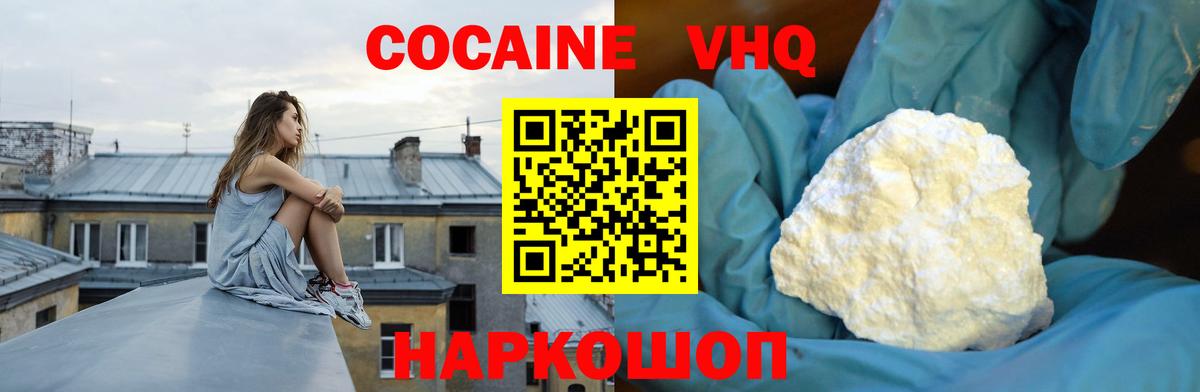 Кокаин Колумбийский  Кокаин  Ейск  Вход с VPN  COCAIN Боливия 