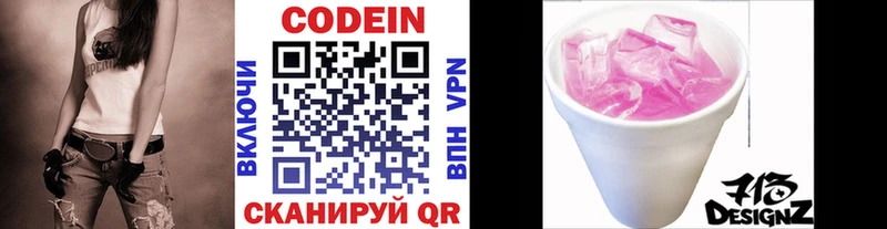 Кодеин Purple Drank  купить наркотики цена  Ейск 