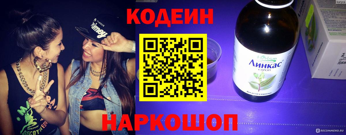 Ейск  Codein Purple Drank  Вход с VPN 