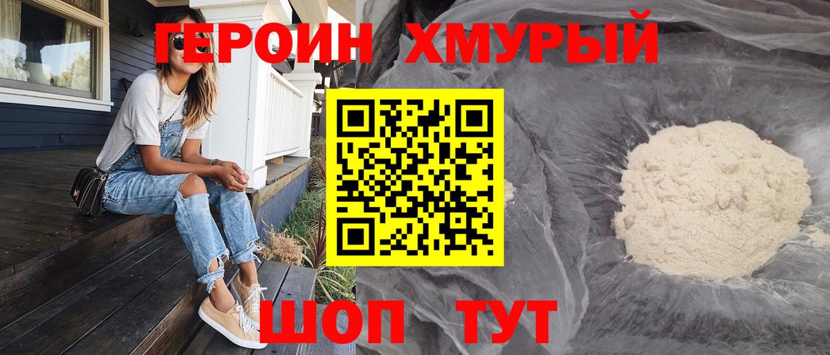 ГЕРОИН герыч Ейск