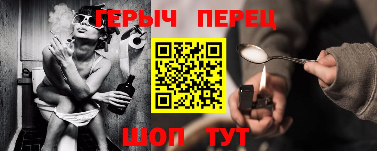 ГЕРОИН герыч  Вход с VPN  Ейск 