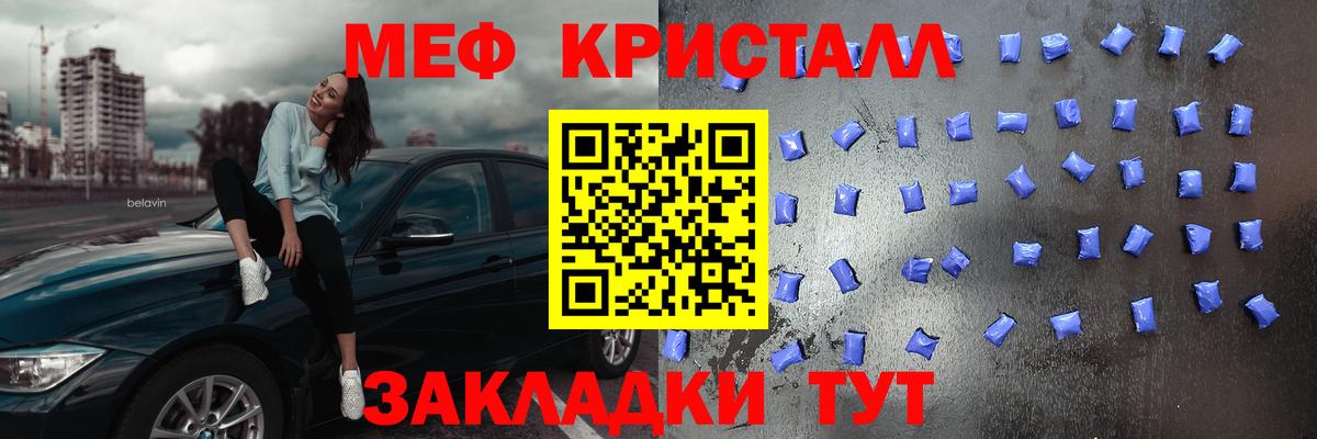 Мефедрон кристаллы Ейск