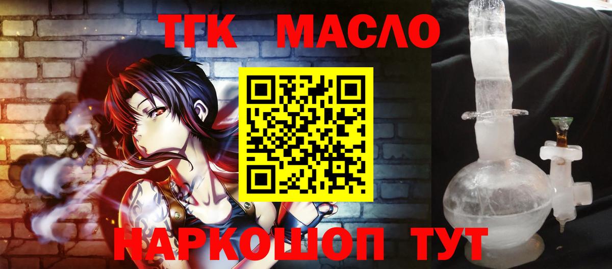 ТГК гашишное масло  Вход с VPN  Дистиллят ТГК Wax  Ейск 