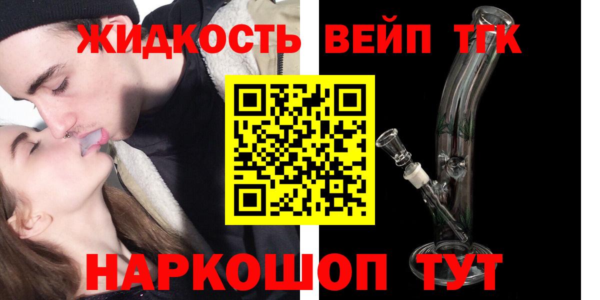 ТГК вейп с тгк Ейск